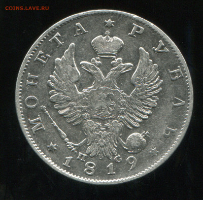 1 рубль 1819 СПБ до 05-11-2019 до 22-00 по Москве - img048