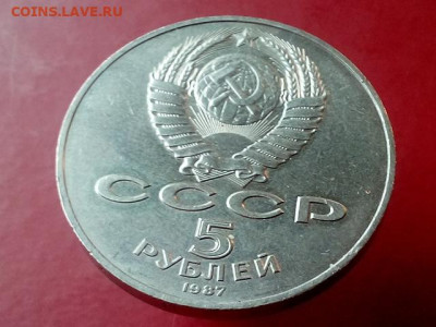 5 РУБЛЕЙ 1987 года (ШАЙБА) до 06.11.19 22:10 МСК - DSC_1856