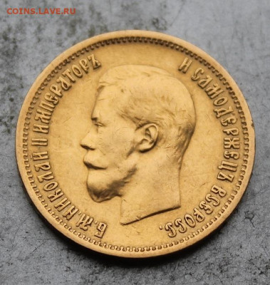 10 рублей 1899 год. - IMG_0275.JPG