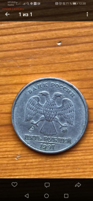 Брак или что 1997г 5 рублей - Screenshot_20191101_123848_com.vkontakte.android