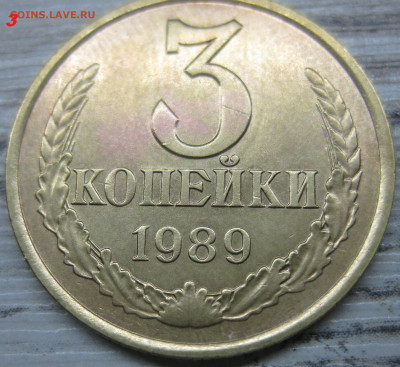 3 коп 89 разновид - IMG_3432.JPG