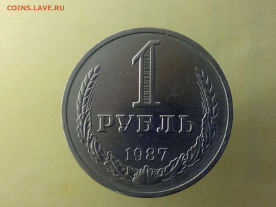1 РУБЛЬ 1987 до 06.11.19 до 22:10 МСК - DSC_1952