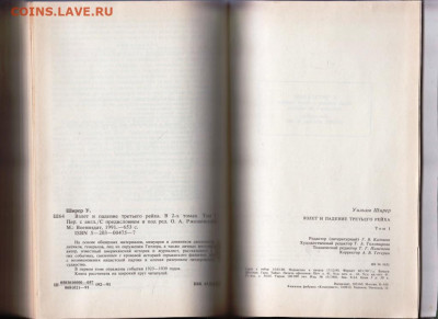 Взлёт и падение 3 РЕЙХА 1991 г. до 07.11.19 г. в 23.00 - 009
