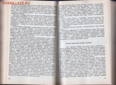 Взлёт и падение 3 РЕЙХА 1991 г. до 07.11.19 г. в 23.00 - 010