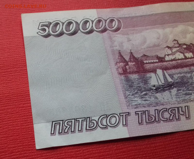 500000 рублей 1995г. Отличные до 07.11.2019 - 20191031_145004