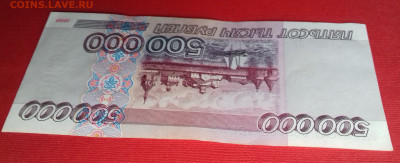 500000 рублей 1995г. Отличные до 07.11.2019 - 20191031_144957