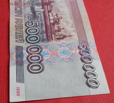 500000 рублей 1995г. Отличные до 07.11.2019 - 20191031_144947
