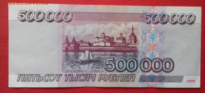 500000 рублей 1995г. Отличные до 07.11.2019 - 20191031_144935