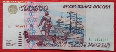 500000 рублей 1995г. Отличные до 07.11.2019 - 20191031_144848