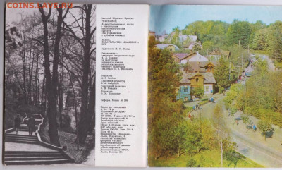 ТРУСКАВЕЦ 1978 г. до 07.11.19 г. в 23.00 - 014