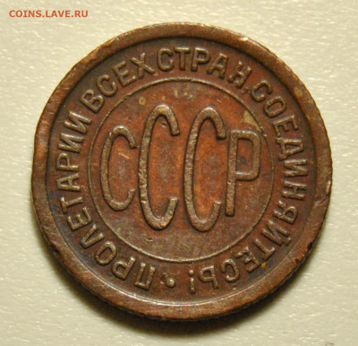 Пол копейки 1925 01.11.2019 в 22-00 мск - DSC_2116.JPG
