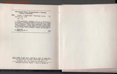 Ленин в ФИНЛЯНДИИ 1977 г. до 07.11.19 г. в 23.00 - 019