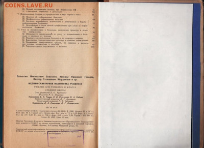 Медико-санитар. подг. учащихс 1986 г. до 07.11.19 г. в 23.00 - 025