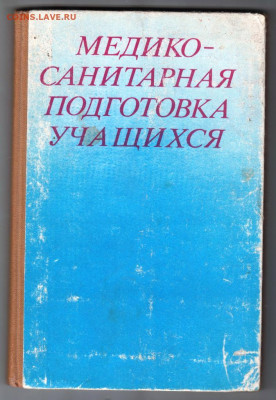 Медико-санитар. подг. учащихс 1986 г. до 07.11.19 г. в 23.00 - 022