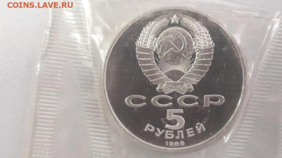 5р 1988г Новгород пруф запайка, до 07.11 - С Новгород-2