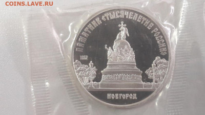5р 1988г Новгород пруф запайка, до 07.11 - С Новгород-1
