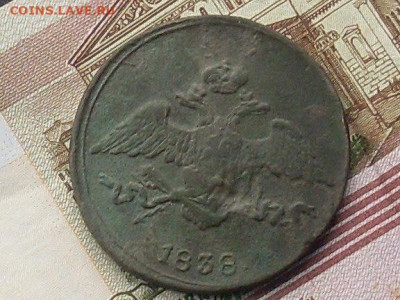 5 копеек 1838 см до 03 11 19 22-00мск - SL380006.JPG