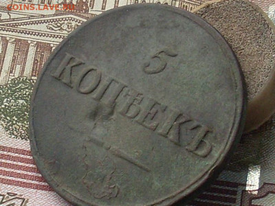 5 копеек 1838 см до 03 11 19 22-00мск - SL380004.JPG