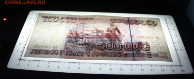 500000 рублей 1995 года - IMG_1908.JPG