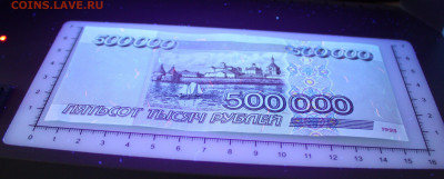 500000 рублей 1995 года - IMG_1907.JPG
