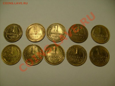 Копеечки 1926-1939гг. до 31.07 до 22.00 по Москве - S7300980.JPG