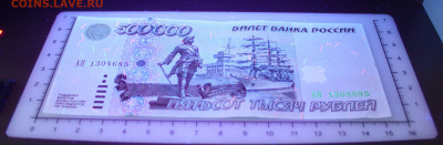 500000 рублей 1995 года - IMG_1904.JPG