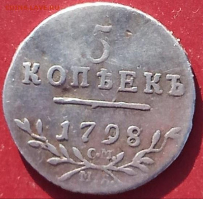 5 копеек 1798 СМ-МБ - P_20191025_093356_p_1_1