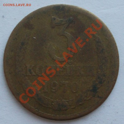 Оцените брак: 3 копейки 1970 года - 100_2585.JPG