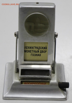 Календарь настольный перекидной . Лен. мондвор гознак. - 19,10,19 031