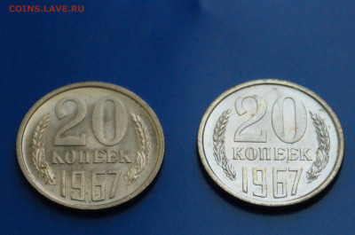 20 коп. 1967 год (мешковая) до 04.11.19 - 3.06.JPG