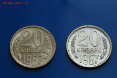 20 коп. 1967 год (мешковая) до 04.11.19 - 3.05.JPG