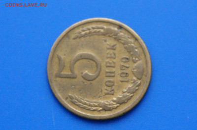 5 коп. 1970 год с оборота до 04.11 - 12.5.JPG