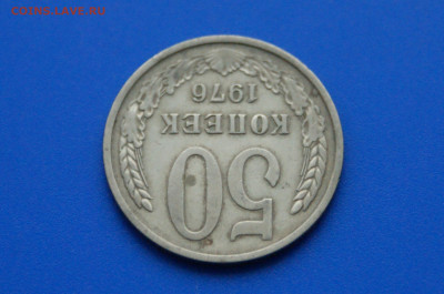 50 коп. 1976 год с оборота до 04.11 - 13.4.JPG