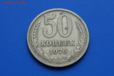50 коп. 1976 год с оборота до 04.11 - 13.2.JPG