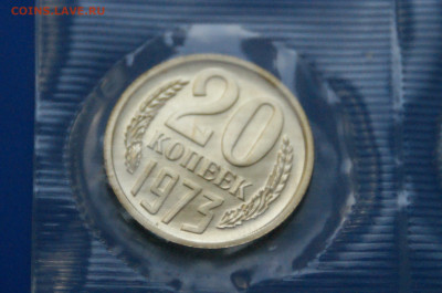 20 коп. 1973 год (наборные) до 04.11.19 - 23.2.JPG