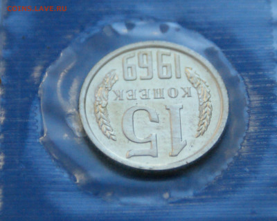 15 коп. 1969 год (наборные) до 05.11.19 - 26.4.JPG