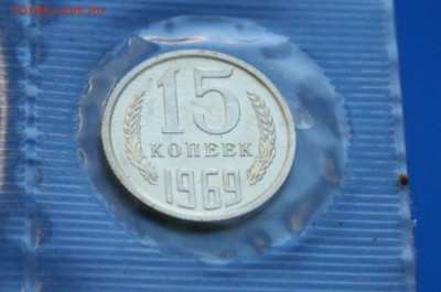 15 коп. 1969 год (наборные) до 05.11.19 - 26.2.JPG