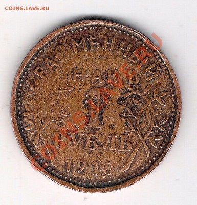 1 рубль Армавир 1918. Определение, оценка. - сканирование0001