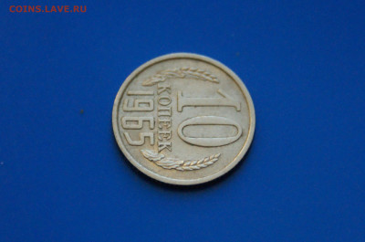 10 коп. 1965 год до 05.11 - 31.5.JPG
