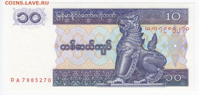 МЬЯНМА - 10 кьят 1996 г. до 07.11 в 22-00 - IMG_20191030_0020