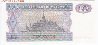 МЬЯНМА - 10 кьят 1996 г. до 07.11 в 22-00 - IMG_20191030_0015