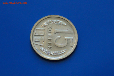 15 коп. 1967 год (наборные) до 05.11 - 34.3.JPG