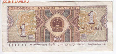 КИТАЙ - 1 джао 1980 г. до 07.11 в 22-00 - IMG_20191031_0012