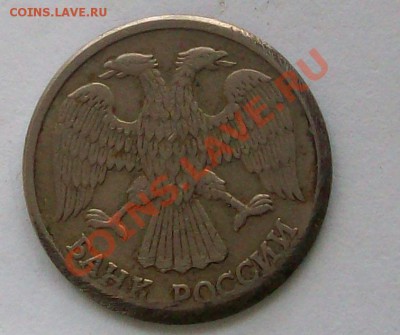 Помогите оценить брак: 10 рублей 1993 года - 100_2796.JPG