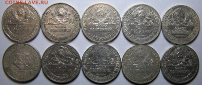 10 шт. -- Полтинники 1922, 24, 25 -- до 4.11.19. 22:00 мск. - DSCN5569.JPG