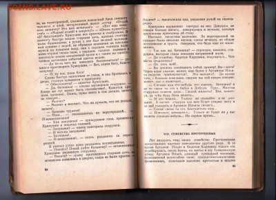 Нравы Растеряевой улицы 1959 г. до 07.11.19 г. в 23.00 - 009