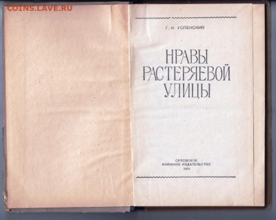 Нравы Растеряевой улицы 1959 г. до 07.11.19 г. в 23.00 - 010