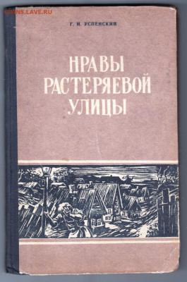 Нравы Растеряевой улицы 1959 г. до 07.11.19 г. в 23.00 - 006