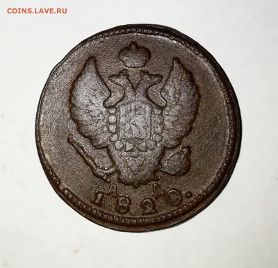 1 коп. 1830 КМ-АМ + 2 коп.3 шт. 1818 КМ-ДБ 1820 КМ-АД 1812км - IMG_20191101_164142