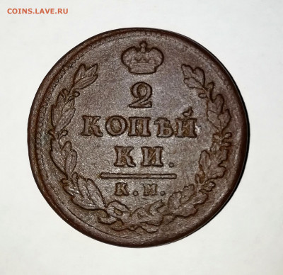 1 коп. 1830 КМ-АМ + 2 коп.3 шт. 1818 КМ-ДБ 1820 КМ-АД 1812км - IMG_20191101_164349